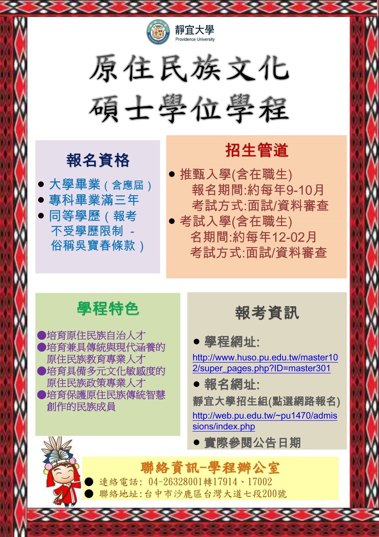 原住民