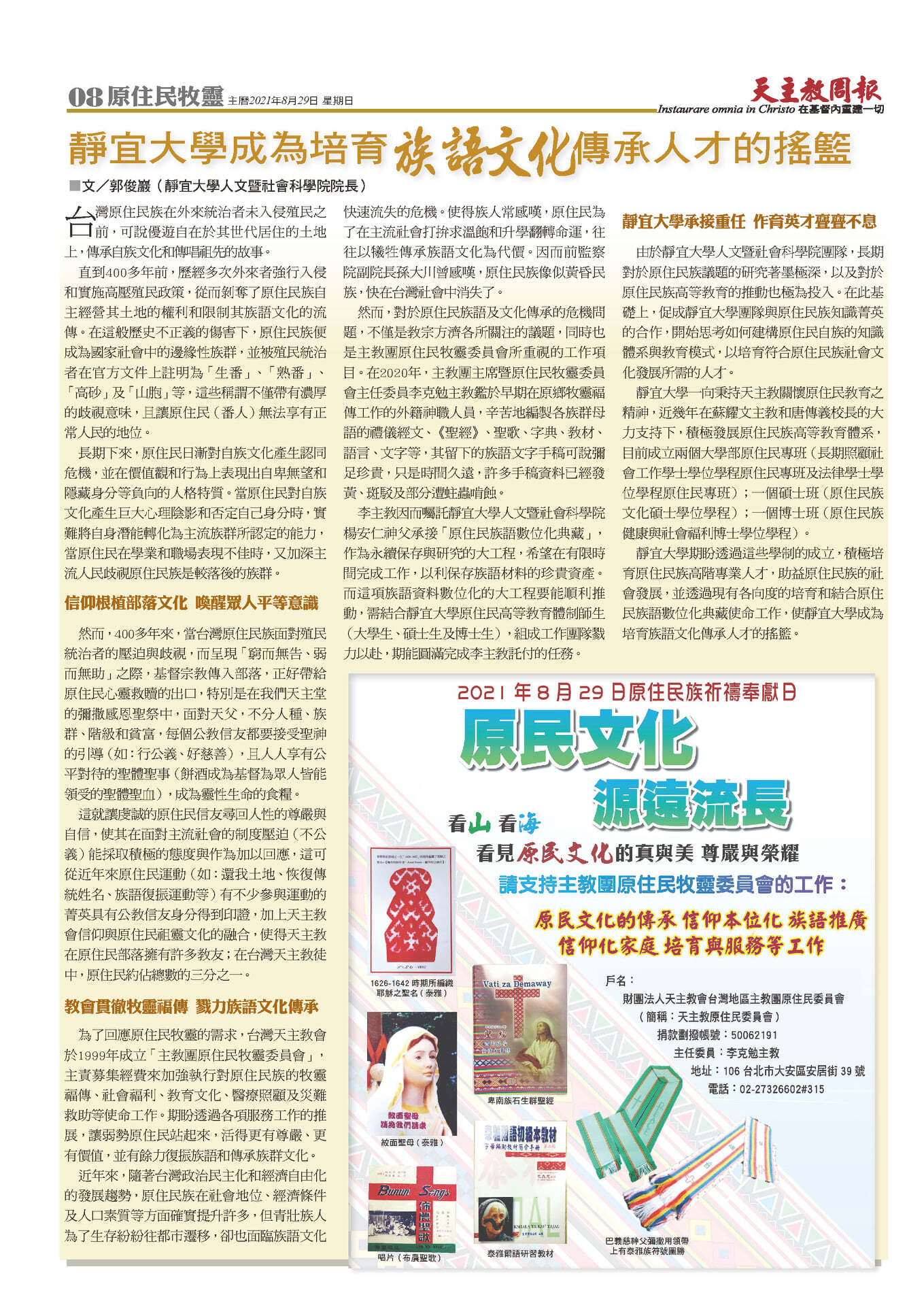 天主教週報