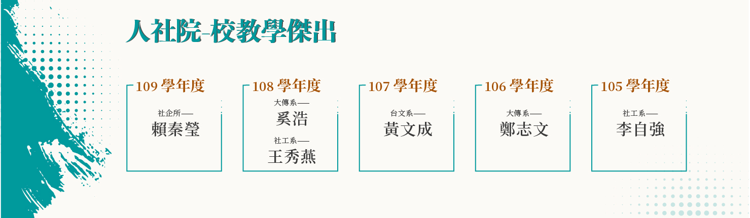 校教學傑出