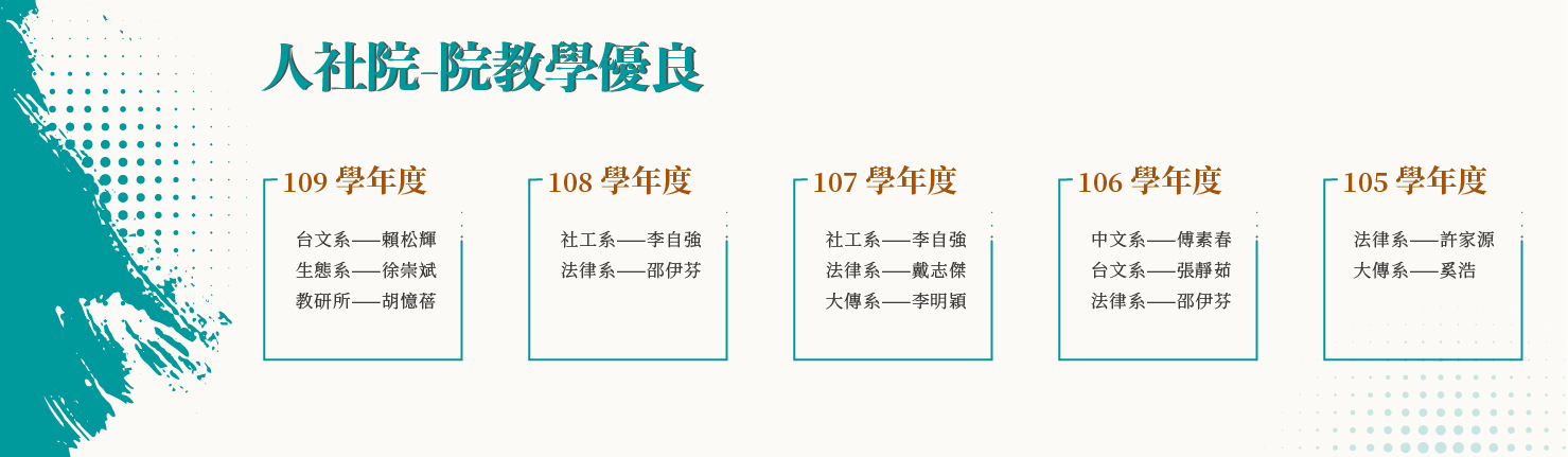 院教學優良