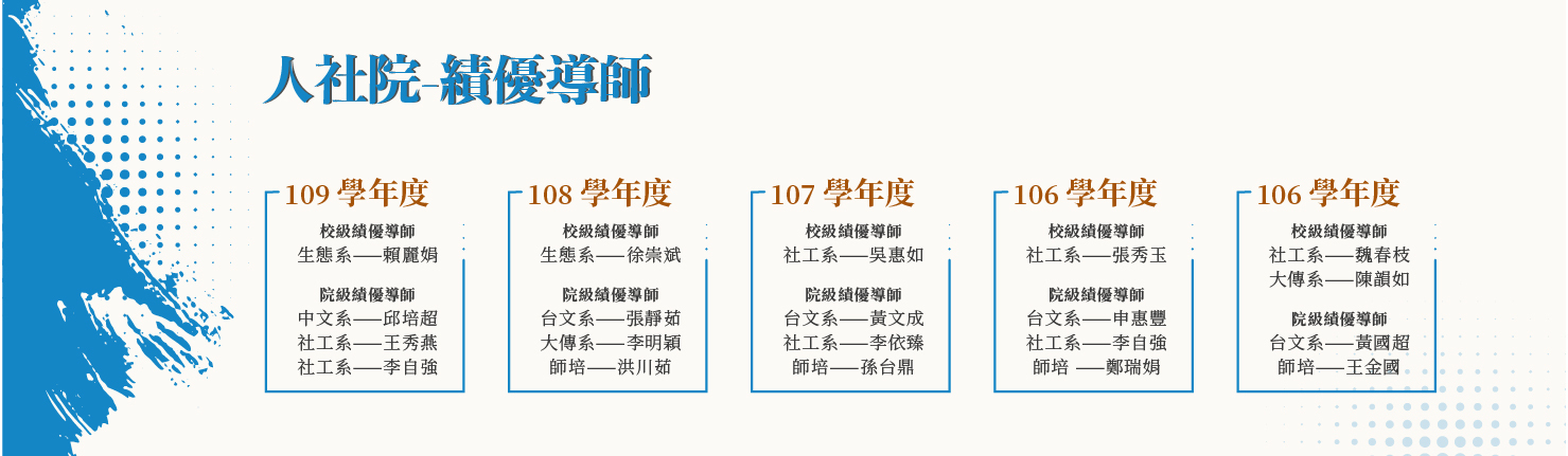 績優導師