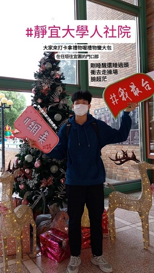 人社院辦打卡活動照片圖片