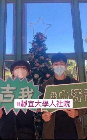 人社院辦打卡活動照片圖片