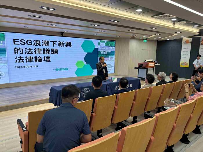 115.05.12 「ESG浪潮下新興的法律議題法律論壇」圖片