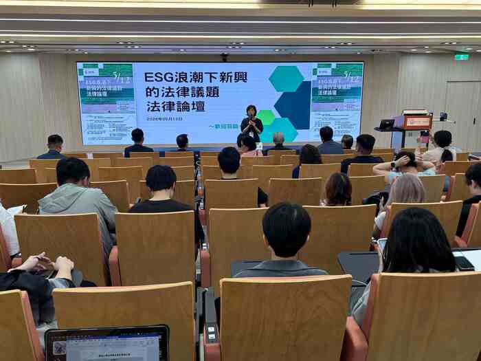 115.05.12 「ESG浪潮下新興的法律議題法律論壇」圖片