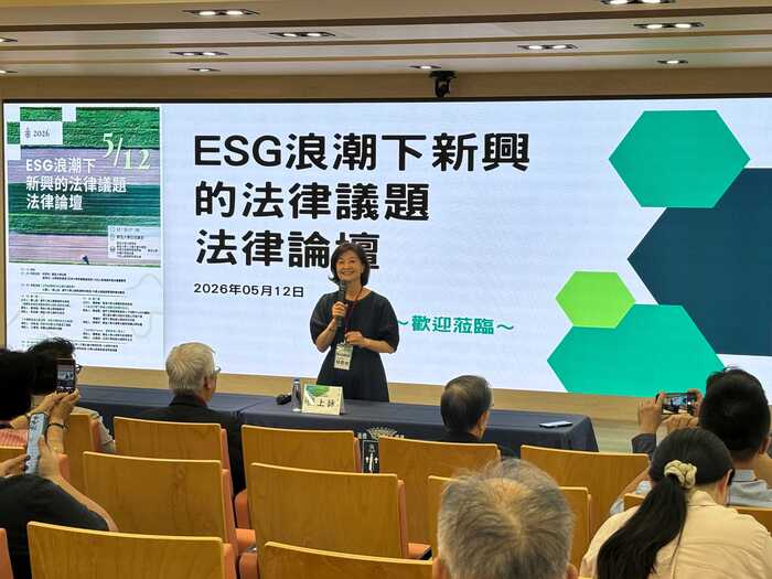 115.05.12 「ESG浪潮下新興的法律議題法律論壇」圖片