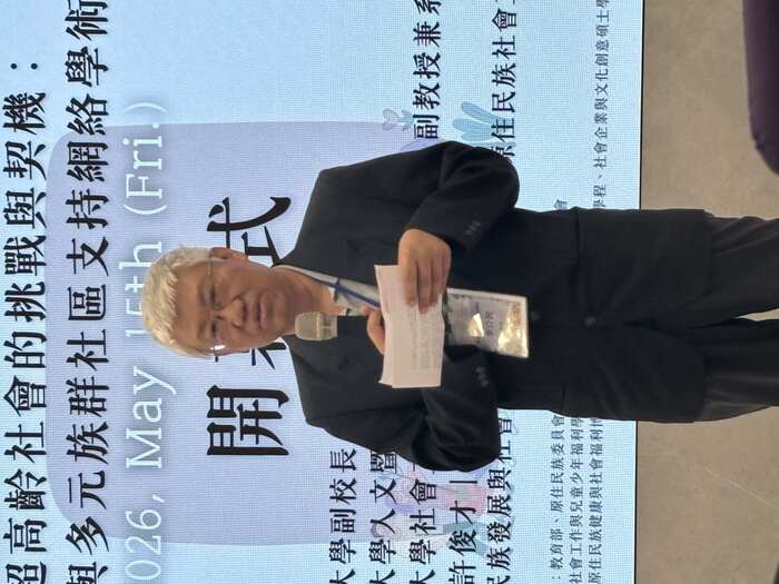 115.05.15靜宜大學社會工作與兒童少年福利學系「超高齡社會的挑戰與契機：世代共融與多元族群社區支持網絡」研討會致詞圖片