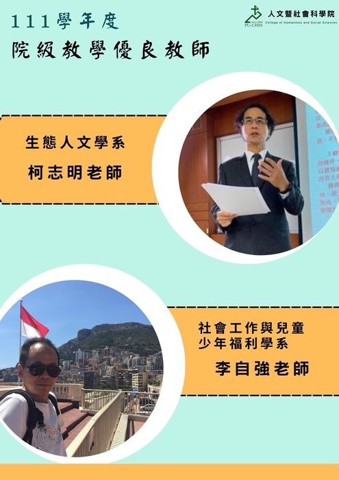 111學年度院級教學優良教師圖片