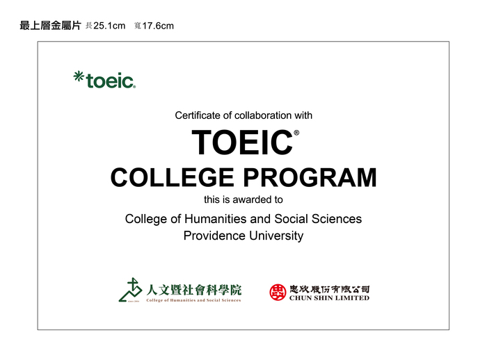 本院114-1學年度與TOEIC 臺灣區總代理 忠欣股份有限公司簽訂「TOEIC 榮譽學院計畫」圖片