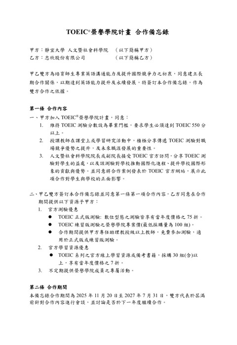 本院114-1學年度與TOEIC 臺灣區總代理 忠欣股份有限公司簽訂「TOEIC 榮譽學院計畫」圖片