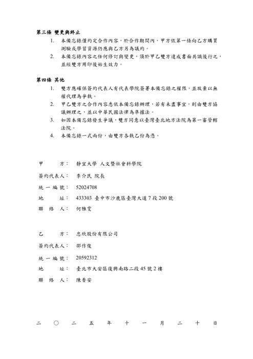 本院114-1學年度與TOEIC 臺灣區總代理 忠欣股份有限公司簽訂「TOEIC 榮譽學院計畫」圖片