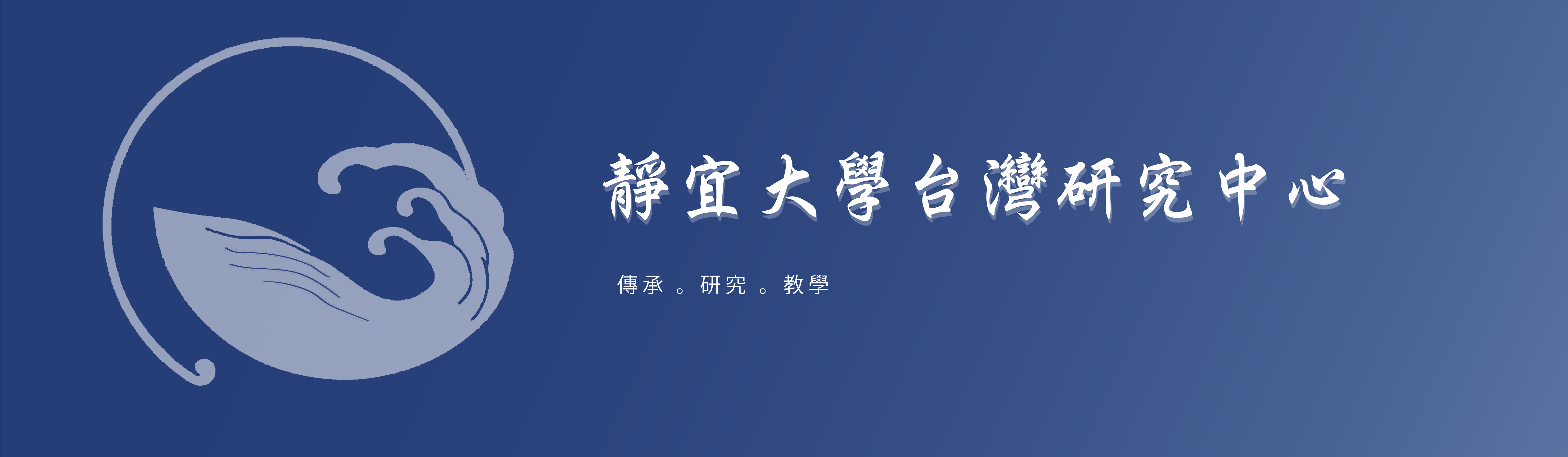 台灣研究中心